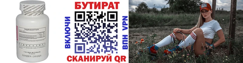БУТИРАТ 99%  Тимашёвск 