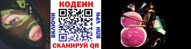 Кодеин напиток Lean (лин)  Тимашёвск 